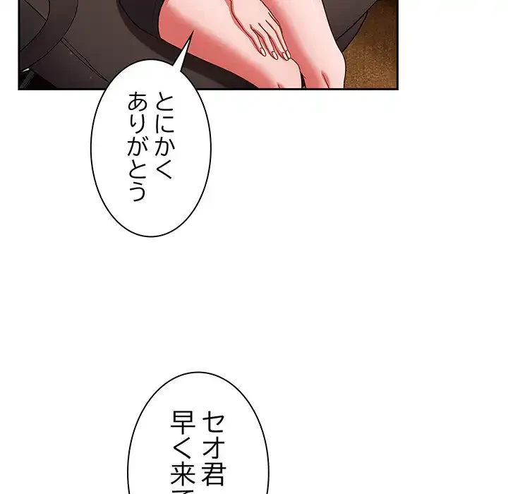 あまあまなバイトはいかが？ 第19話 - 139