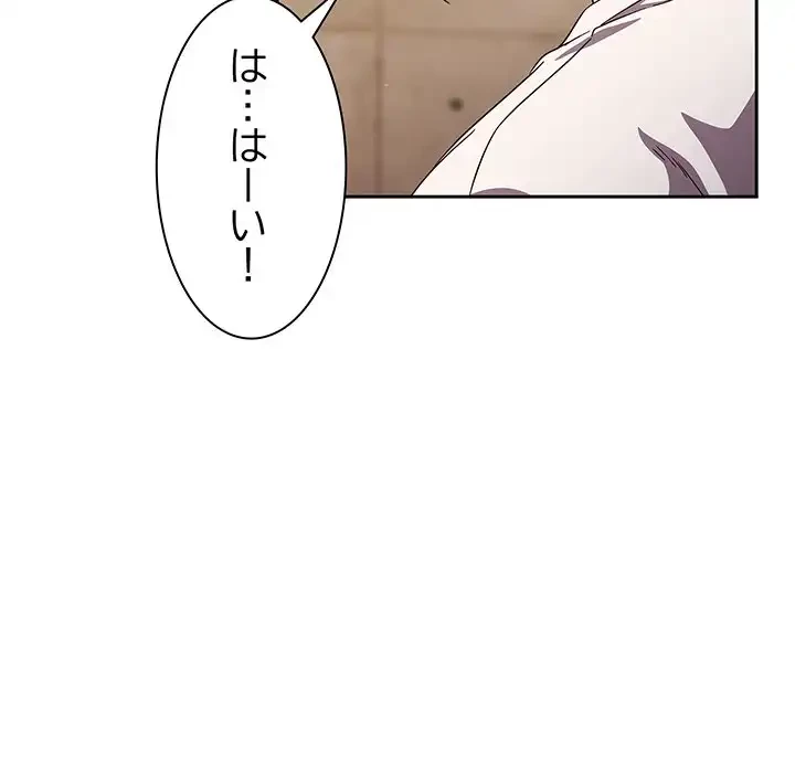 あまあまなバイトはいかが？ 第19話 - 142