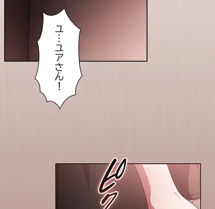 あまあまなバイトはいかが？ 第19話 - 147