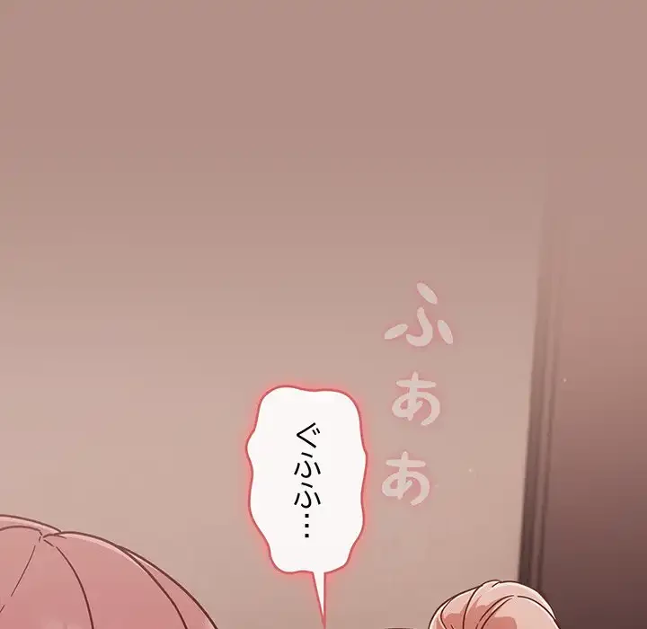 あまあまなバイトはいかが？ 第19話 - 149