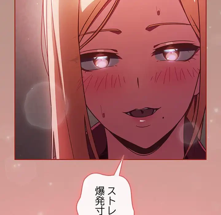 あまあまなバイトはいかが？ 第19話 - 153