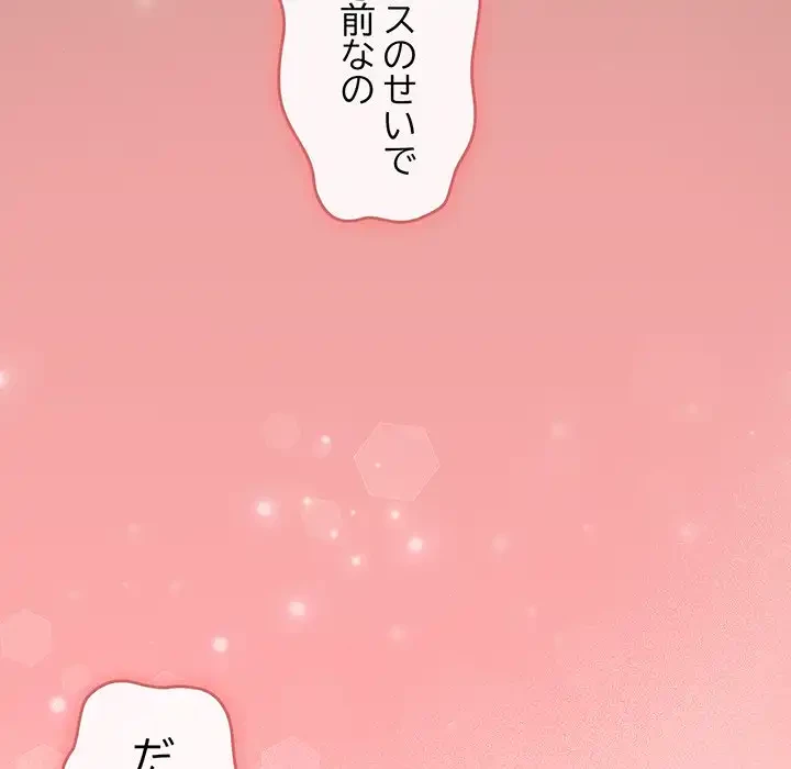 あまあまなバイトはいかが？ 第19話 - 154