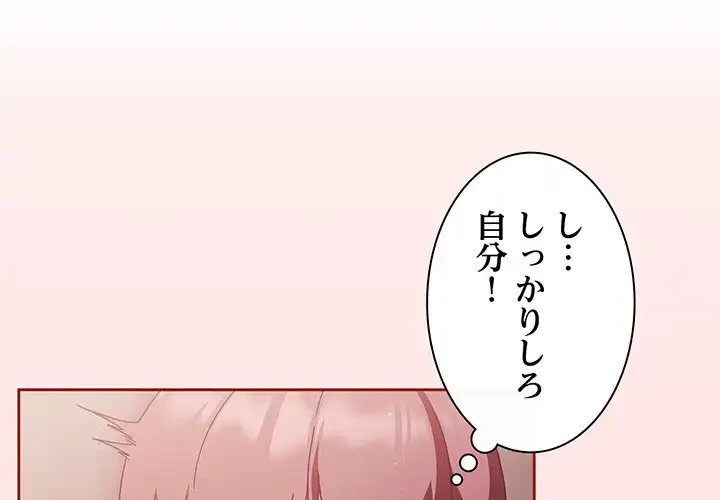 あまあまなバイトはいかが？ 第20話 - 1