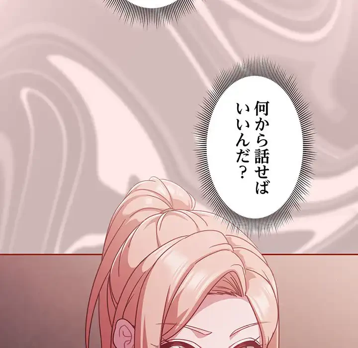 あまあまなバイトはいかが？ 第20話 - 8