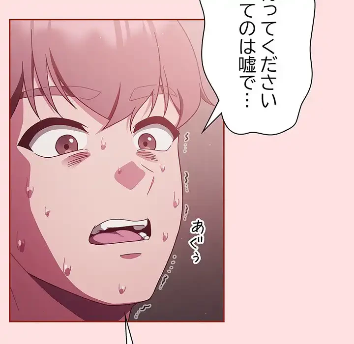 あまあまなバイトはいかが？ 第20話 - 25