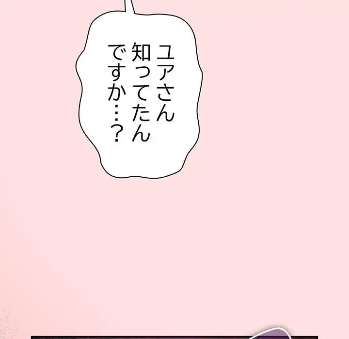 あまあまなバイトはいかが？ 第20話 - 26