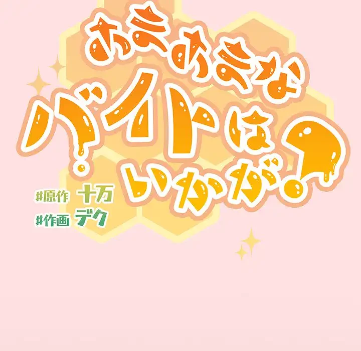 あまあまなバイトはいかが？ 第20話 - 33