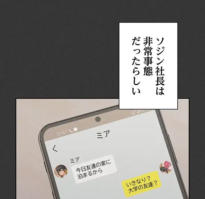 あまあまなバイトはいかが？ 第20話 - 37