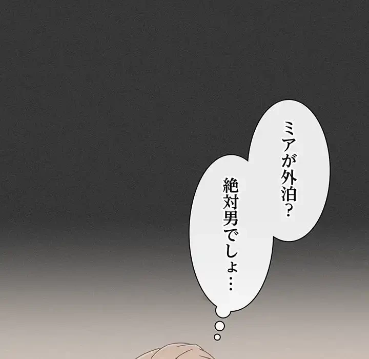 あまあまなバイトはいかが？ 第20話 - 42