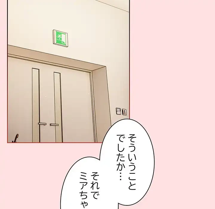 あまあまなバイトはいかが？ 第20話 - 48