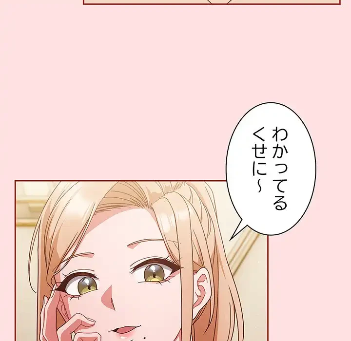 あまあまなバイトはいかが？ 第20話 - 50