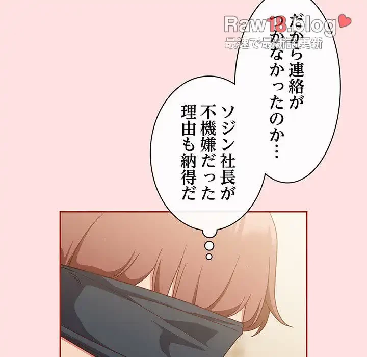 あまあまなバイトはいかが？ 第20話 - 52