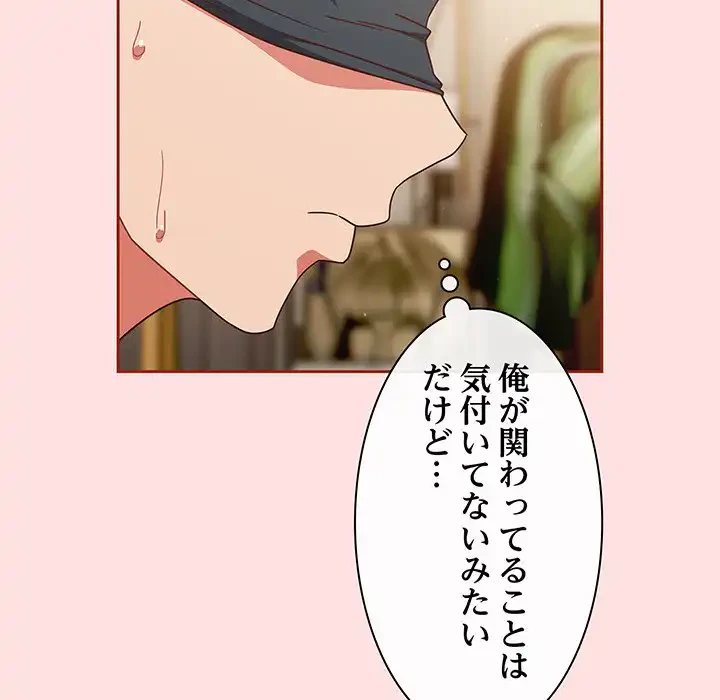 あまあまなバイトはいかが？ 第20話 - 53