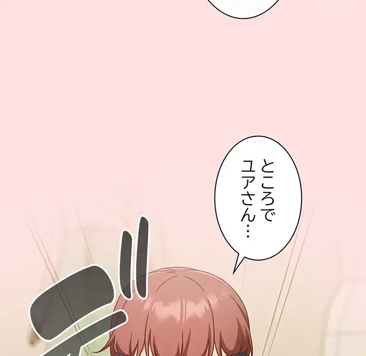 あまあまなバイトはいかが？ 第20話 - 54