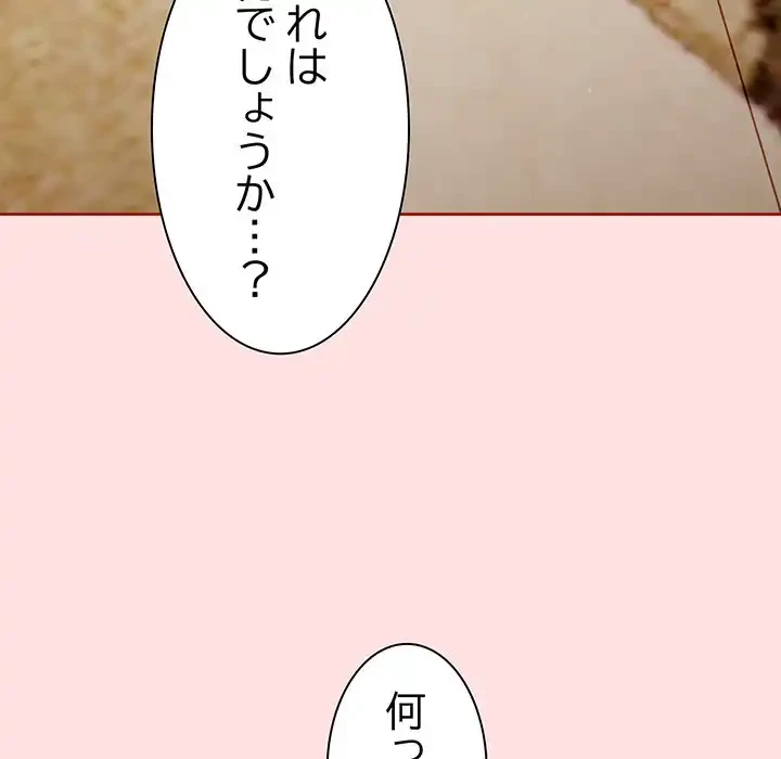 あまあまなバイトはいかが？ 第20話 - 57