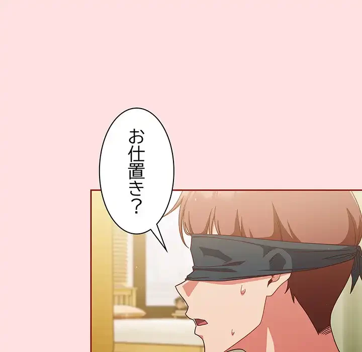 あまあまなバイトはいかが？ 第20話 - 60