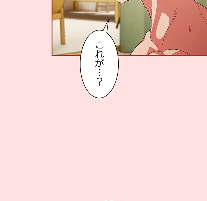 あまあまなバイトはいかが？ 第20話 - 61