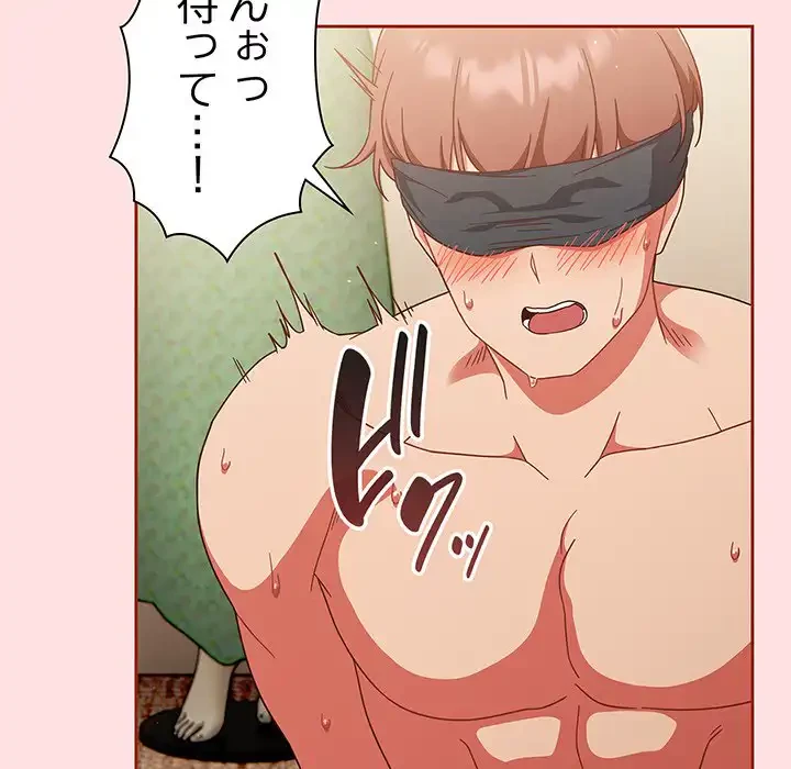 あまあまなバイトはいかが？ 第20話 - 66