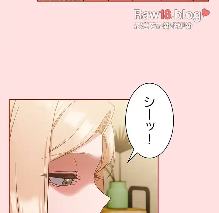 あまあまなバイトはいかが？ 第20話 - 67