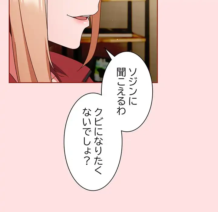 あまあまなバイトはいかが？ 第20話 - 68