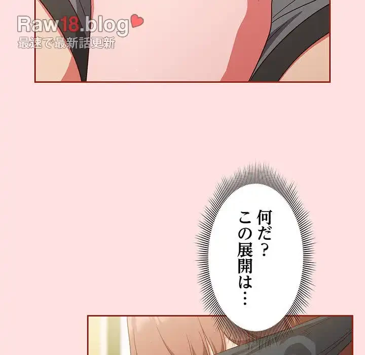 あまあまなバイトはいかが？ 第20話 - 70