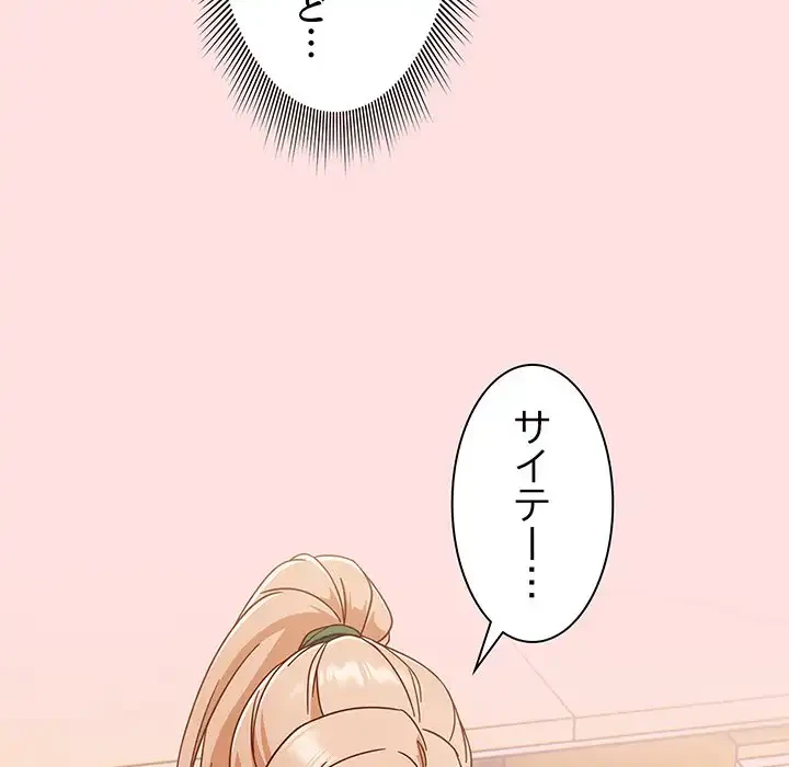 あまあまなバイトはいかが？ 第20話 - 72