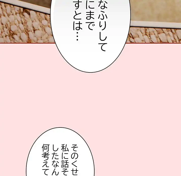 あまあまなバイトはいかが？ 第20話 - 76