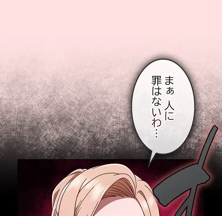 あまあまなバイトはいかが？ 第20話 - 80