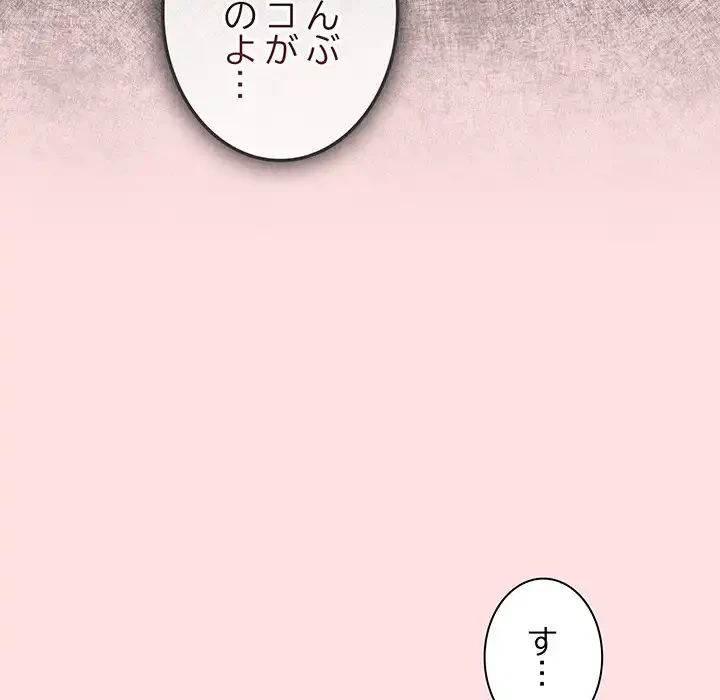 あまあまなバイトはいかが？ 第20話 - 82