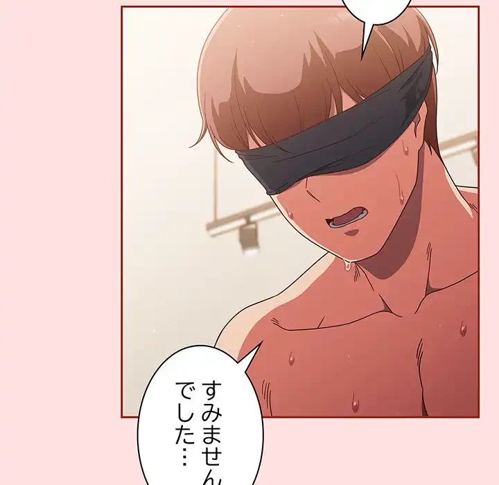 あまあまなバイトはいかが？ 第20話 - 83