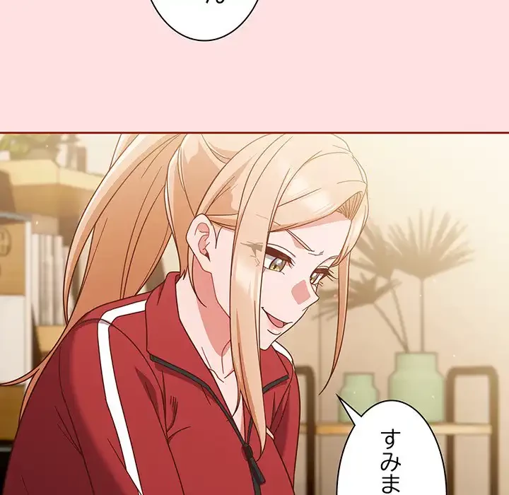 あまあまなバイトはいかが？ 第20話 - 84