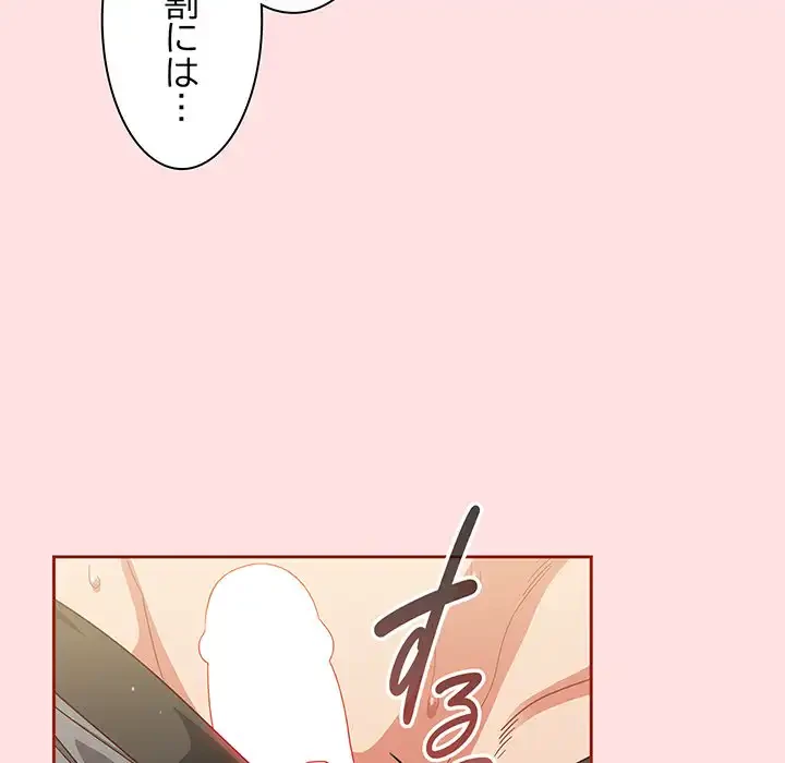 あまあまなバイトはいかが？ 第20話 - 86