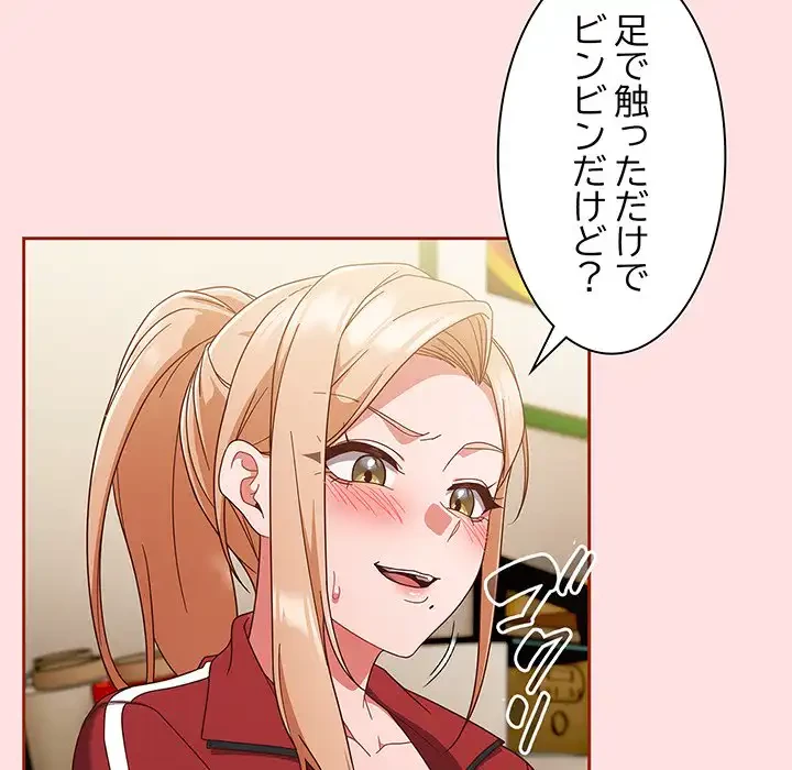 あまあまなバイトはいかが？ 第20話 - 90