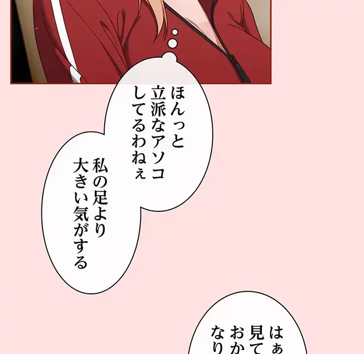 あまあまなバイトはいかが？ 第20話 - 91