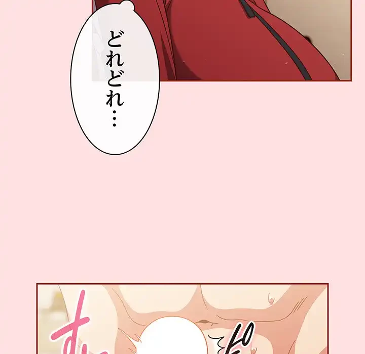 あまあまなバイトはいかが？ 第20話 - 94