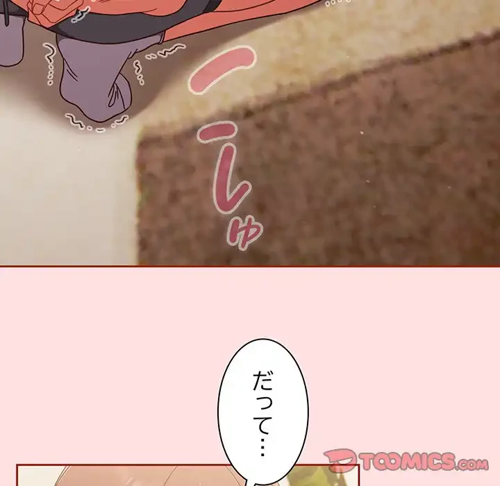 あまあまなバイトはいかが？ 第20話 - 99