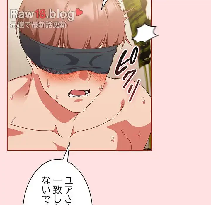 あまあまなバイトはいかが？ 第20話 - 100