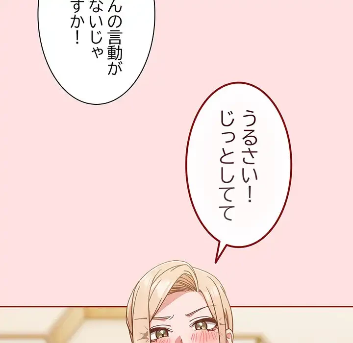 あまあまなバイトはいかが？ 第20話 - 101