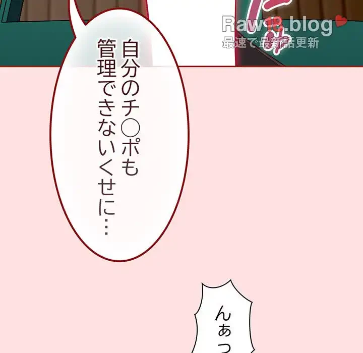 あまあまなバイトはいかが？ 第20話 - 104