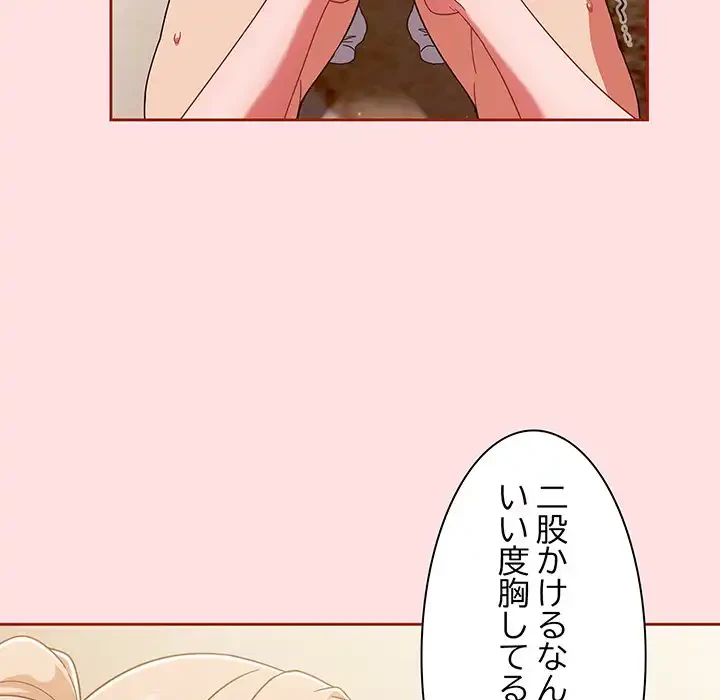 あまあまなバイトはいかが？ 第20話 - 106