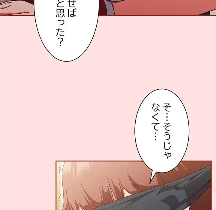 あまあまなバイトはいかが？ 第20話 - 109