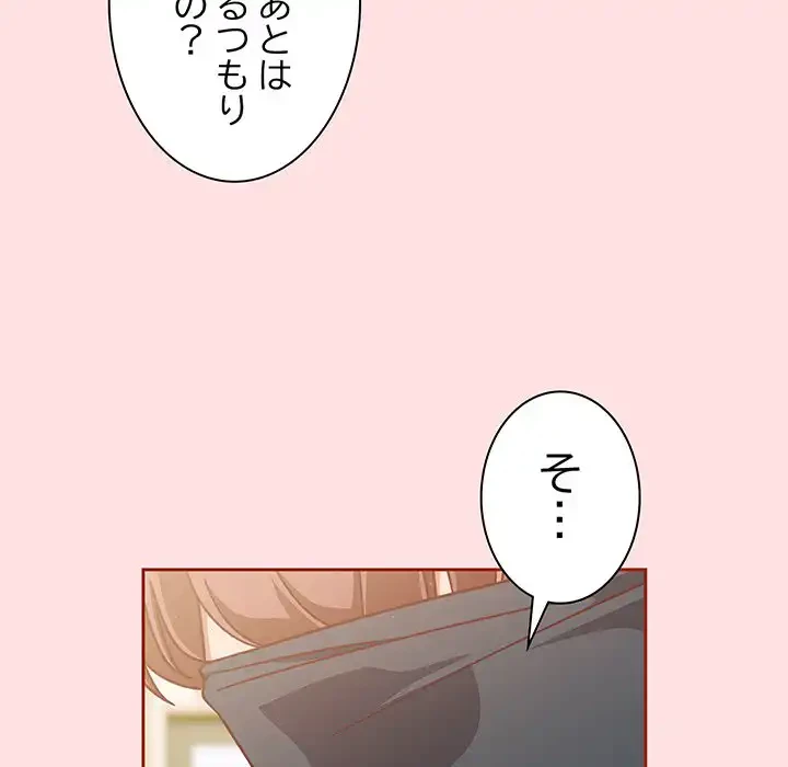 あまあまなバイトはいかが？ 第20話 - 113