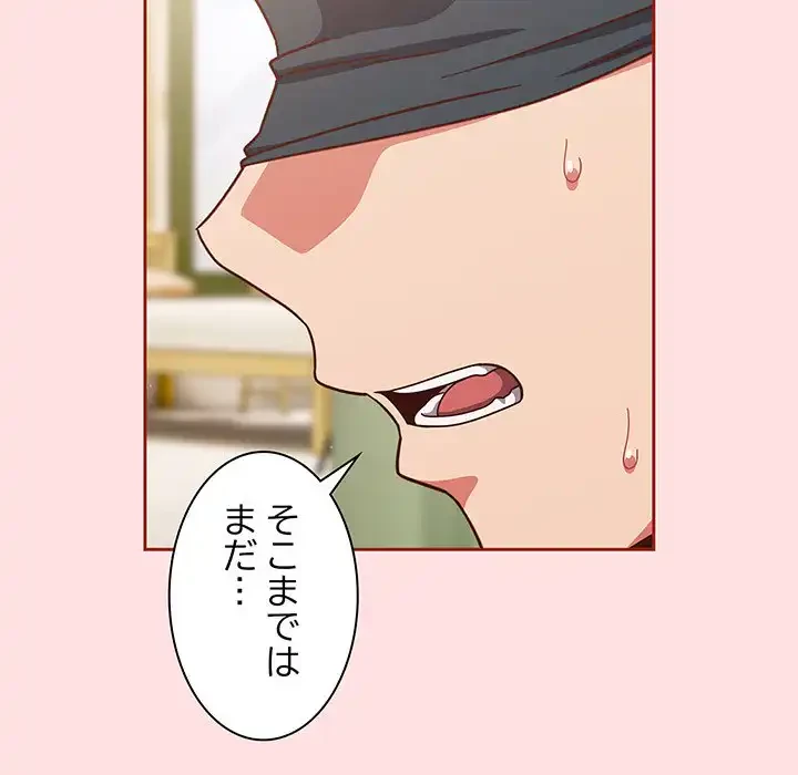 あまあまなバイトはいかが？ 第20話 - 114