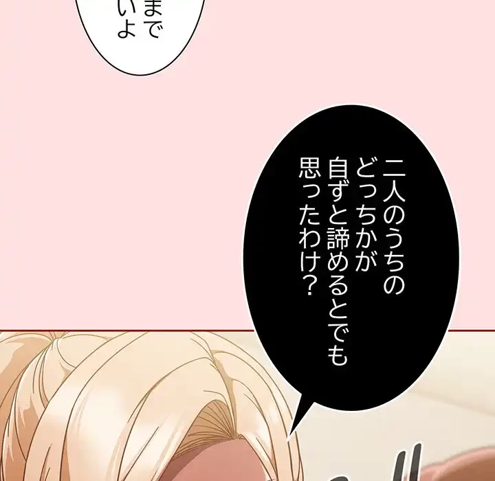 あまあまなバイトはいかが？ 第20話 - 117