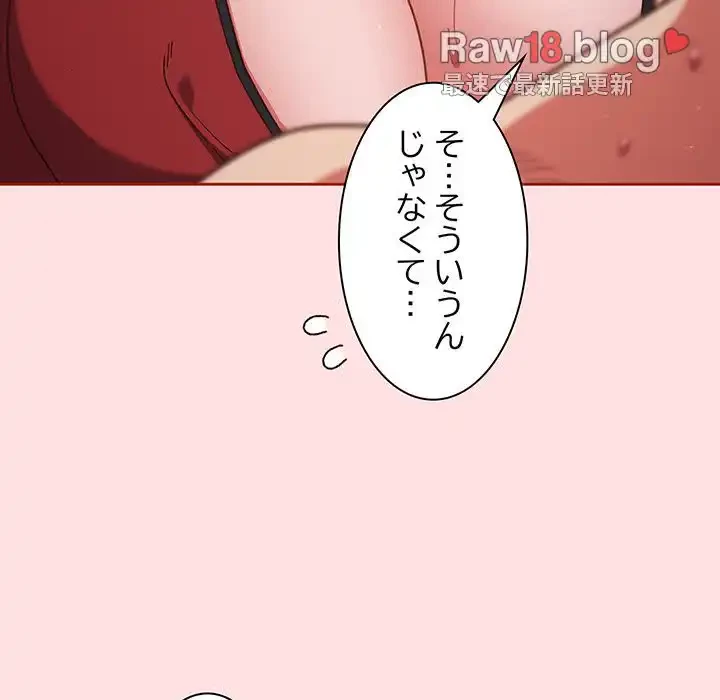 あまあまなバイトはいかが？ 第20話 - 119