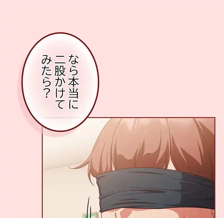 あまあまなバイトはいかが？ 第20話 - 124