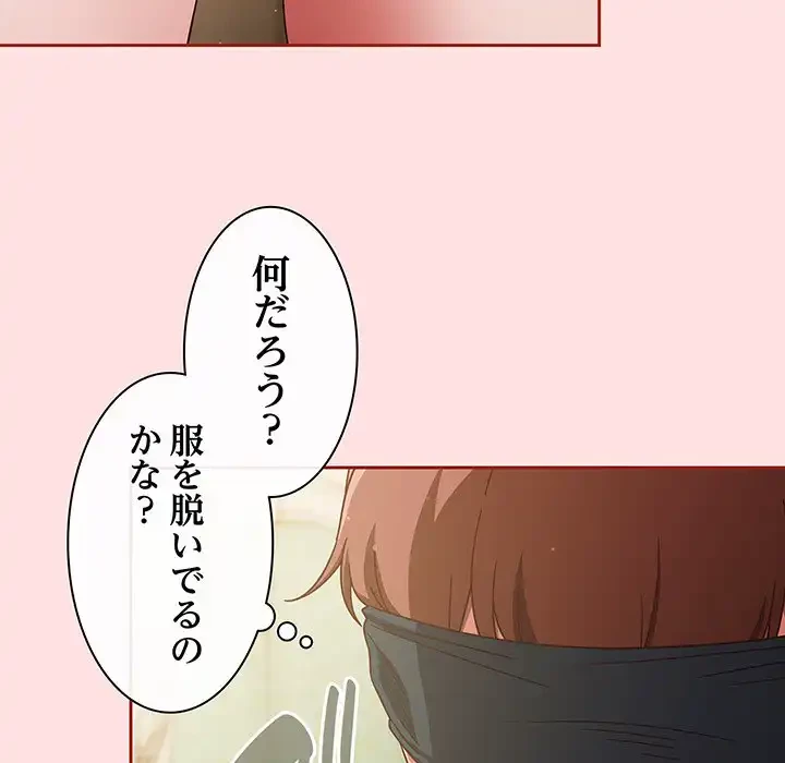 あまあまなバイトはいかが？ 第20話 - 131