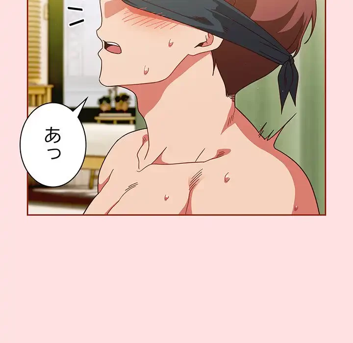 あまあまなバイトはいかが？ 第20話 - 134