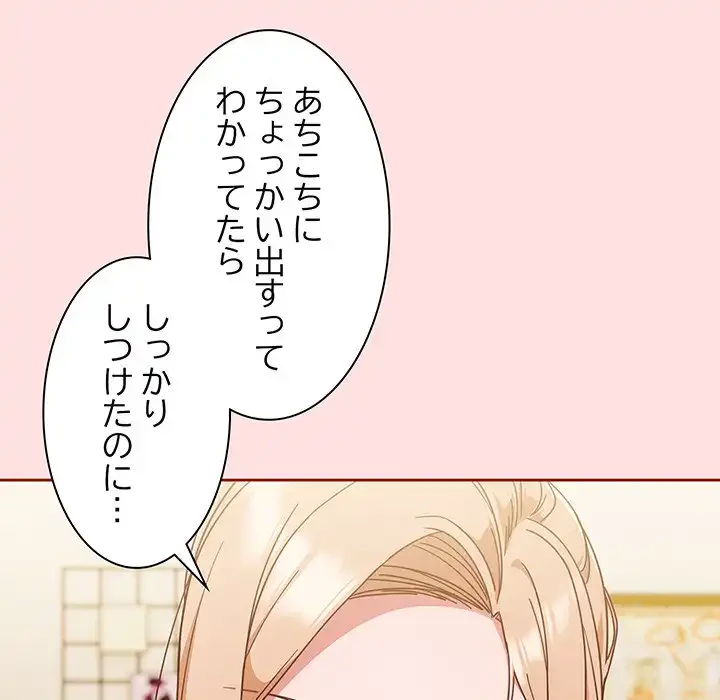 あまあまなバイトはいかが？ 第20話 - 135