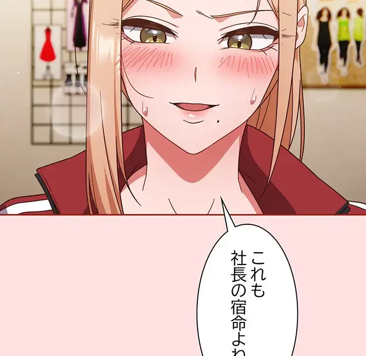 あまあまなバイトはいかが？ 第20話 - 136